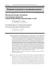 Научная статья на тему 'ИНСТРУМЕНТАЛЬНЫЕ МАТЕРИАЛЫ ДЛЯ ТОКАРНОЙ ОБРАБОТКИ СПЕЦИАЛИЗИРОВАННЫХ НЕРЖАВЕЮЩИХ СТАЛЕЙ'