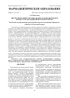 Научная статья на тему 'ИНСТРУМЕНТАЛЬНЫЕ МЕТОДЫ АНАЛИЗА В ОБРАЗОВАТЕЛЬНОМ ПРОЦЕССЕ НА ФАРМАЦЕВТИЧЕСКОМ ФАКУЛЬТЕТЕ'