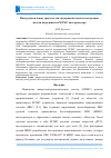 Научная статья на тему 'ИНСТРУМЕНТАЛЬНЫЕ СРЕДСТВА ДЛЯ ЭКСПЕРИМЕНТАЛЬНОГО ПОСТРОЕНИЯ МОДЕЛИ ПОГРЕШНОСТЕЙ МЭМС АКСЕЛЕРОМЕТРА'