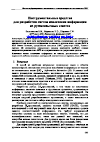 Научная статья на тему 'Инструментальные средства для разработки систем извлечения информации из русскоязычных текстов'