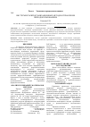 Научная статья на тему 'Инструментарий организационных методов управления природопользованием'