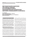 Научная статья на тему 'Инструментарий ослабления негативных влияний на потоковый процесс производственных предприятий оборонно-промышленного комплекса'