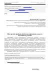 Научная статья на тему 'Инструментарий развития предпринимательского потенциала региона'