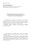 Научная статья на тему 'Инструментарий стратегического менеджмента: организация аналитических и проектных работ в сфере стратегического управления предприятием'