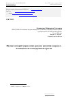 Научная статья на тему 'Инструментарий управления уровнем развития кадрового потенциала железнодорожной отрасли'