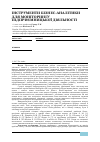 Научная статья на тему 'Інструменти бізнес-аналітики для моніторингу підприємницької діяльності'