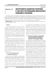 Научная статья на тему 'ІНСТРУМЕНТИ ВАЛЮТНОї ПОЛіТИКИ В СИСТЕМі РЕГУЛЮВАННЯ ДИСБАЛАНСУ ЗОВНіШНіХ ПЛАТЕЖіВ'