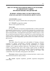 Научная статья на тему 'Инструменты формирования и управления деловой репутацией промышленных предприятий'