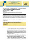 Научная статья на тему 'Инструменты государственного регулирования в обеспечении продовольственной безопасности страны'