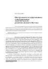 Научная статья на тему 'Инструменты государственного стимулирования экономического развития Дальнего Востока'