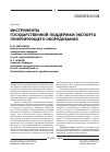 Научная статья на тему 'Инструменты государственной поддержки экспорта генерирующего оборудования'