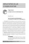 Научная статья на тему 'Инструменты интервенции в арсенале социолога-клинициста'