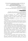 Научная статья на тему 'Инструменты мониторинга развития конверсионного производства: принципы и топология продукции'