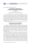 Научная статья на тему 'Инструменты "мягкой силы" во внешней политике государства'