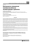 Научная статья на тему 'Инструменты повышения платежеспособности хозяйствующих субъектов'