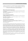 Научная статья на тему 'Инструменты развития промышленной политики России на современном этапе трансформации экономики'