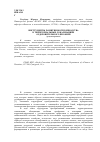 Научная статья на тему 'Инструменты развития воспроизводства в территориальных локализациях оздоровительного профиля'