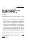 Научная статья на тему 'Инструменты реализации государственной региональной политики в отношении Дальнего Востока России'