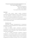 Научная статья на тему 'Инструменты региональной поддержки предпринимательства'