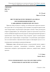 Научная статья на тему 'Инструменты регрессионного анализа и прогнозирования процессов в авиационно-технических системах'