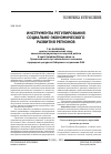 Научная статья на тему 'Инструменты регулирования социально-экономического развития регионов'