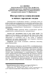 Научная статья на тему 'Инструменты социализации в новых городских медиа'