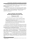 Научная статья на тему 'Инструменты управления инновационными проектами'