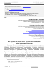 Научная статья на тему 'Инструменты управления трудовой мотивацией: идентификация понятий'