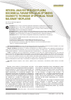 Научная статья на тему 'Integral Analysis of Blood Plasma Biochemical Parameters as an Optimizing Diagnostic Technique of Epithelial Tissue Malignant Neoplasms'