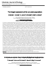 Научная статья на тему 'Інтегральна оцінка стану популяцій рідкісних видів рослин'