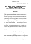 Научная статья на тему 'ИНТЕГРАЛЬНАЯ МОДЕЛЬ ОЦЕНКИ ЗАЩИЩЕННОСТИ ОБЪЕКТОВ ИНФОРМАТИЗАЦИИ В УСЛОВИЯХ ДЕСТРУКТИВНОГО ВОЗДЕЙСТВИЯ'