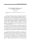 Научная статья на тему 'Интегральная поэтика рассказа А. П. Чехова «в вагоне»'