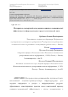 Научная статья на тему 'Интегрально-экспертный метод оценки социально-экономической эффективности инфраструктурного проекта спутниковой связи'