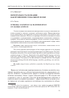 Научная статья на тему 'Интегральность познания как проявление глобальной науки'