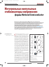 Научная статья на тему 'Интегральные импульсные стабилизаторы напряжения фирмы National Semiconductor'