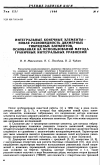 Научная статья на тему 'Интегральные конечные элементы новая разновидность двумерных гибридных элементов, основанная на использовании метода граничных интегральных уравнений'