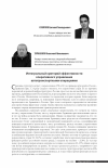 Научная статья на тему 'Интегральный критерий эффективности оперативного управления автотранспортными операциями'