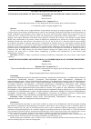 Научная статья на тему 'INTEGRATED ASSESSMENT OF THE ECOLOGICAL STATE OF A WATER BODY UNDER CLIMATE CHANGE CONDITIONS'