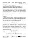 Научная статья на тему 'INTEGRATION OF THE MKDV EQUATION WITH NONSTATIONARY COEFFICIENTS AND ADDITIONAL TERMS IN THE CASE OF MOVING EIGENVALUES'