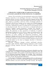 Научная статья на тему 'INTEGRATIVE APPROACHES TO ENHANCING ENGLISH LANGUAGE ACQUISITION IN MULTILINGUAL CLASSROOMS'