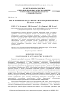 Научная статья на тему 'Интегративная среда «Школа-вуз-предприятие ЯОК» в зато г. Саров'