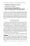 Научная статья на тему 'Интегративное терминоведение: общая теория и практические приложения (к выходу книги Марии Поповой «Теория терминологии»)'