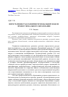 Научная статья на тему 'Интегративность в развитии региональной модели профессионального образования'