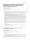 Научная статья на тему 'Интегративные возможности международного сотрудничества стран СНГ в сфере подготовки кадров государственной службы'