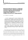 Научная статья на тему 'Интегративный подход к созданию акмеологически ориентированной системы общепедагогической подготовки педагога профессионального образования'