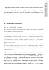 Научная статья на тему 'Интегративный подход в формировании коммуникативных компетенций у младших школьников'