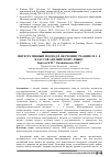 Научная статья на тему 'Интегративный подход в обучении учащихся 5 - 8 классов английскому языку'