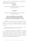 Научная статья на тему 'ИНТЕГРАТИВНЫЙ ПОДХОД В СОВРЕМЕННОЙ ЛОГИСТИКЕ: ОТ ПРОИЗВОДСТВЕННЫХ СИСТЕМ ДО ГОРОДСКОЙ ТРАНСПОРТНОЙ ИНФРАСТРУКТУРЫ'