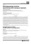 Научная статья на тему 'Интеграционные аспекты применения АВС-метода в торговле'