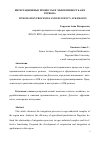 Научная статья на тему 'Интеграционные процессы и эффективность АПК региона'